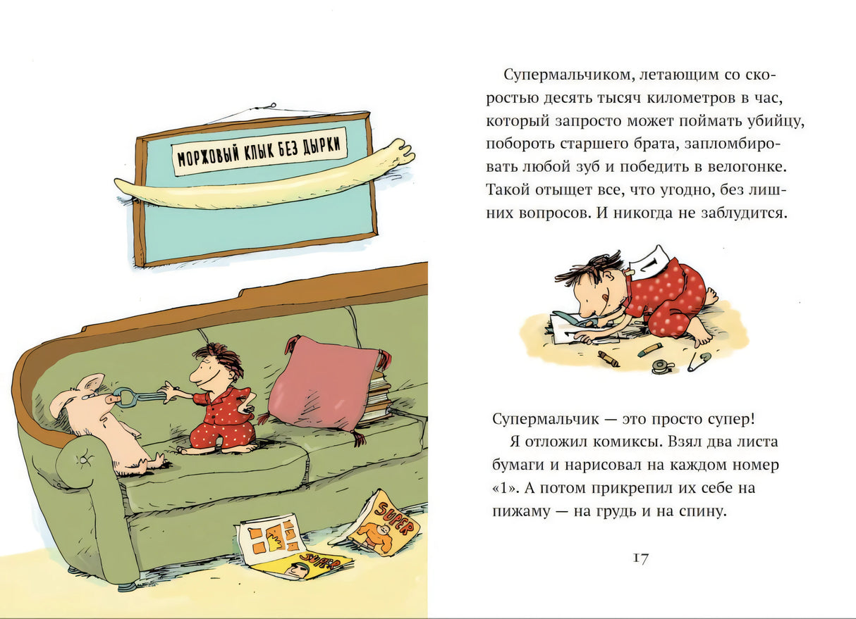 ОТПРАВКА ИЮЛЬ 2024. Супермальчик 978-5-00114-271-3 - 2