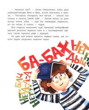 Супермама. Миссия Обезвредить динозавра 9785222433805