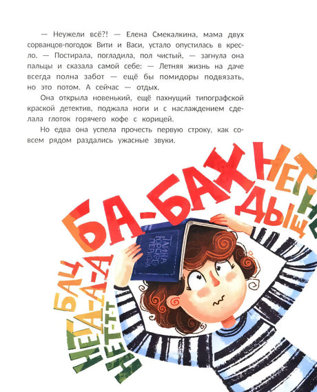 Супермама. Миссия Обезвредить динозавра 9785222433805