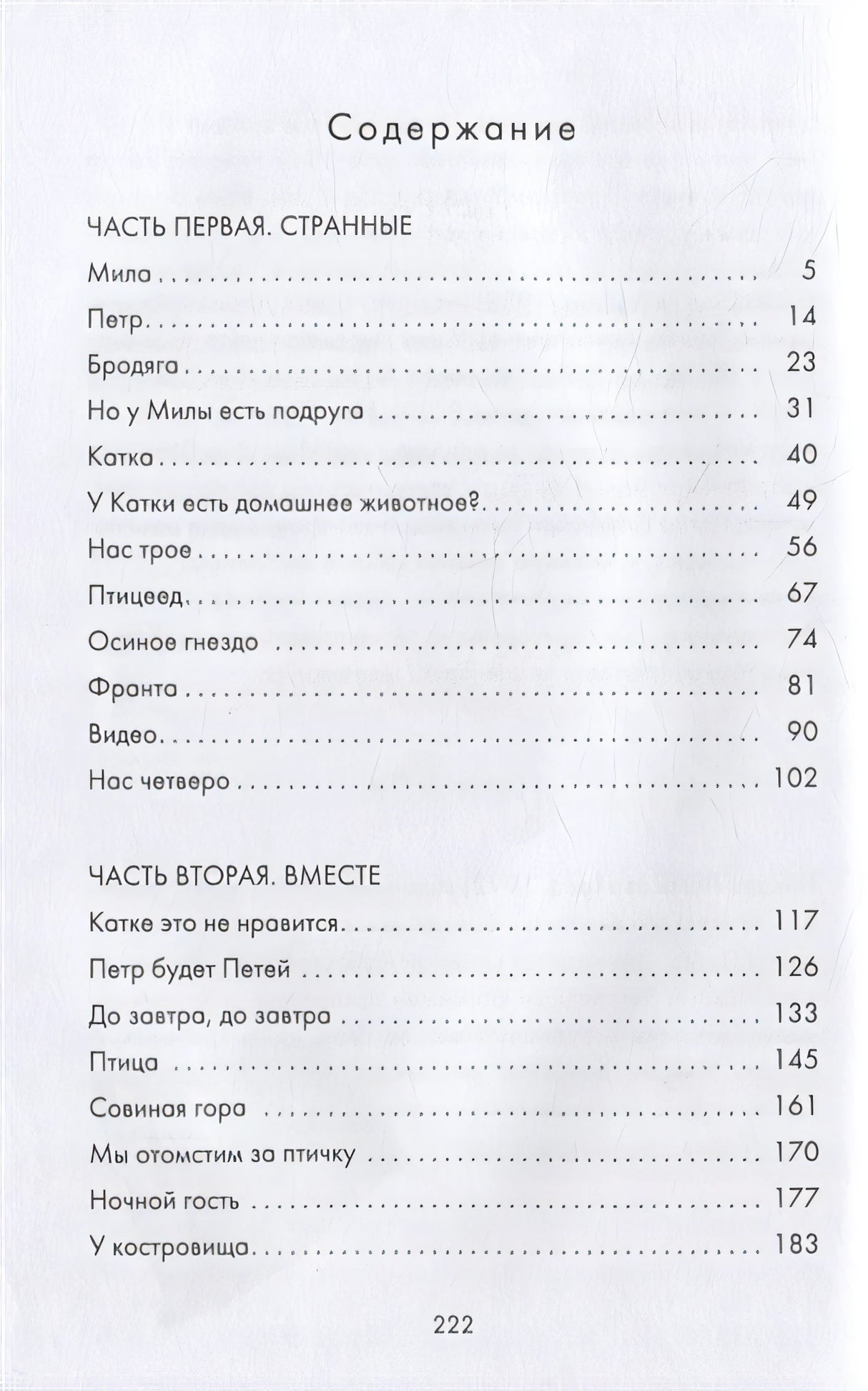 Суперстранные дети 978-5-00167-535-8 - 4