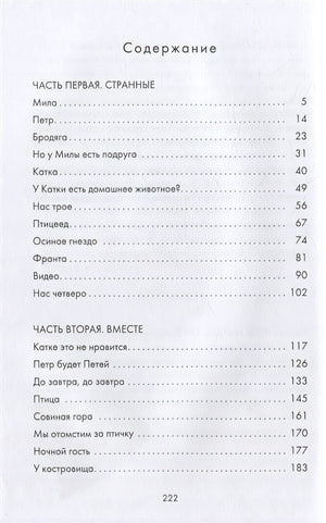 Суперстранные дети 978-5-00167-535-8 - 4