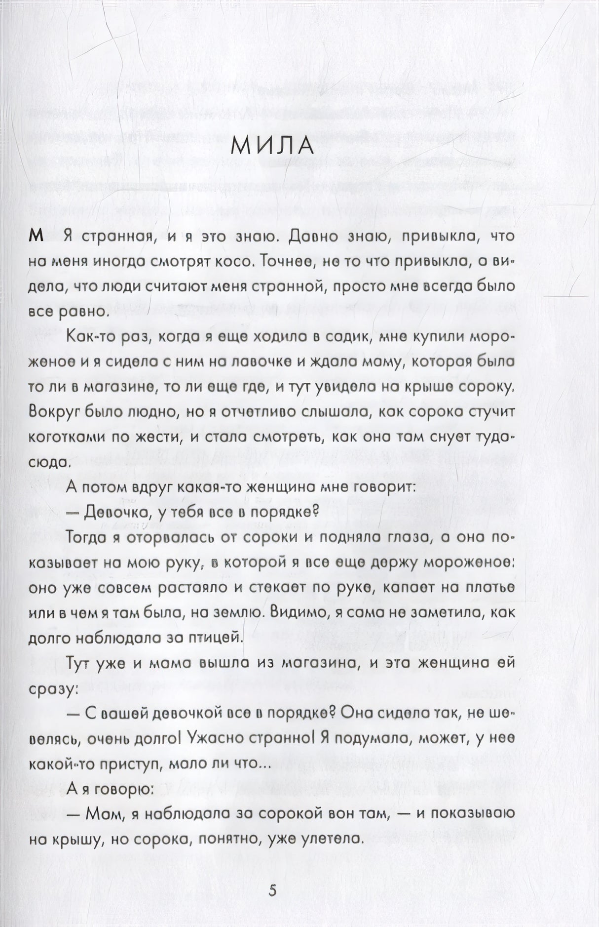 Суперстранные дети 978-5-00167-535-8 - 3