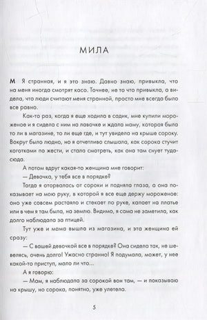 Суперстранные дети 978-5-00167-535-8 - 3