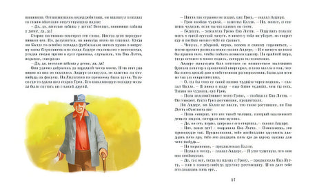 Суперсыщик Калле Блумквист рискует жизнью 978-5-389-17934-9 - 0