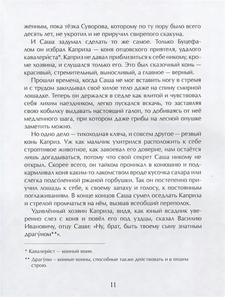 Суворов. Накануне великих побед 978-5-907147-22-5 - 3