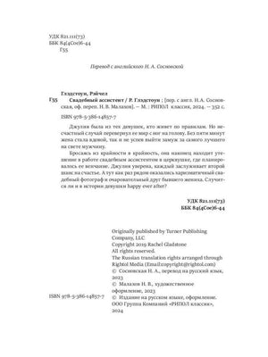 Выходные данные книги: аннотация, ISBN, сведения о переводе и издателе