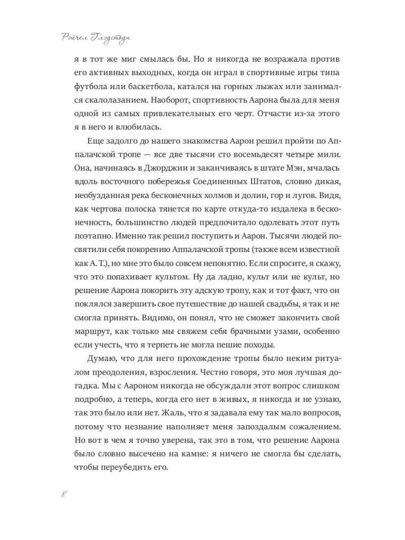 Текст первой главы романа, страница 8