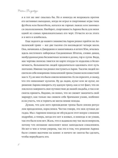 Текст первой главы романа, страница 8