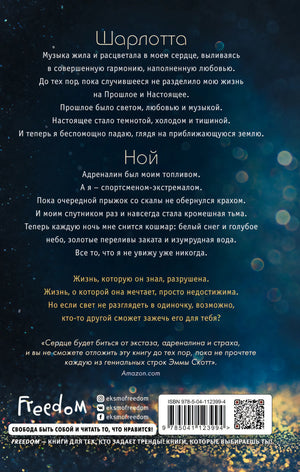 Свет между нами