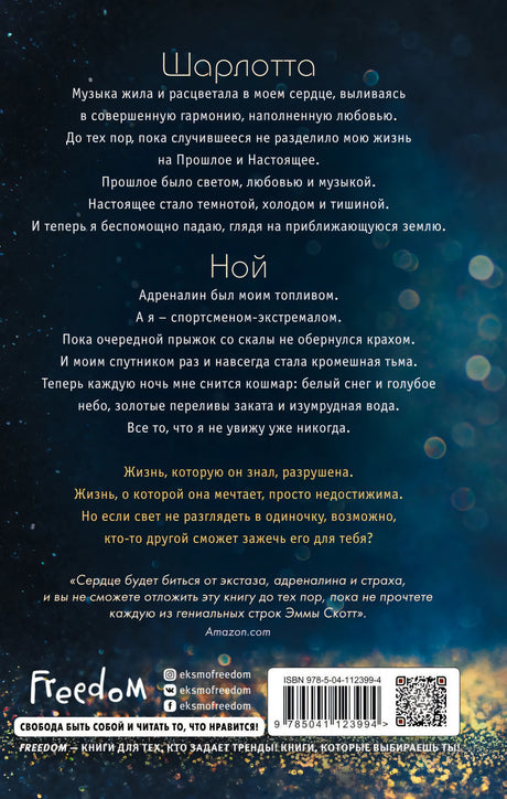 Свет между нами