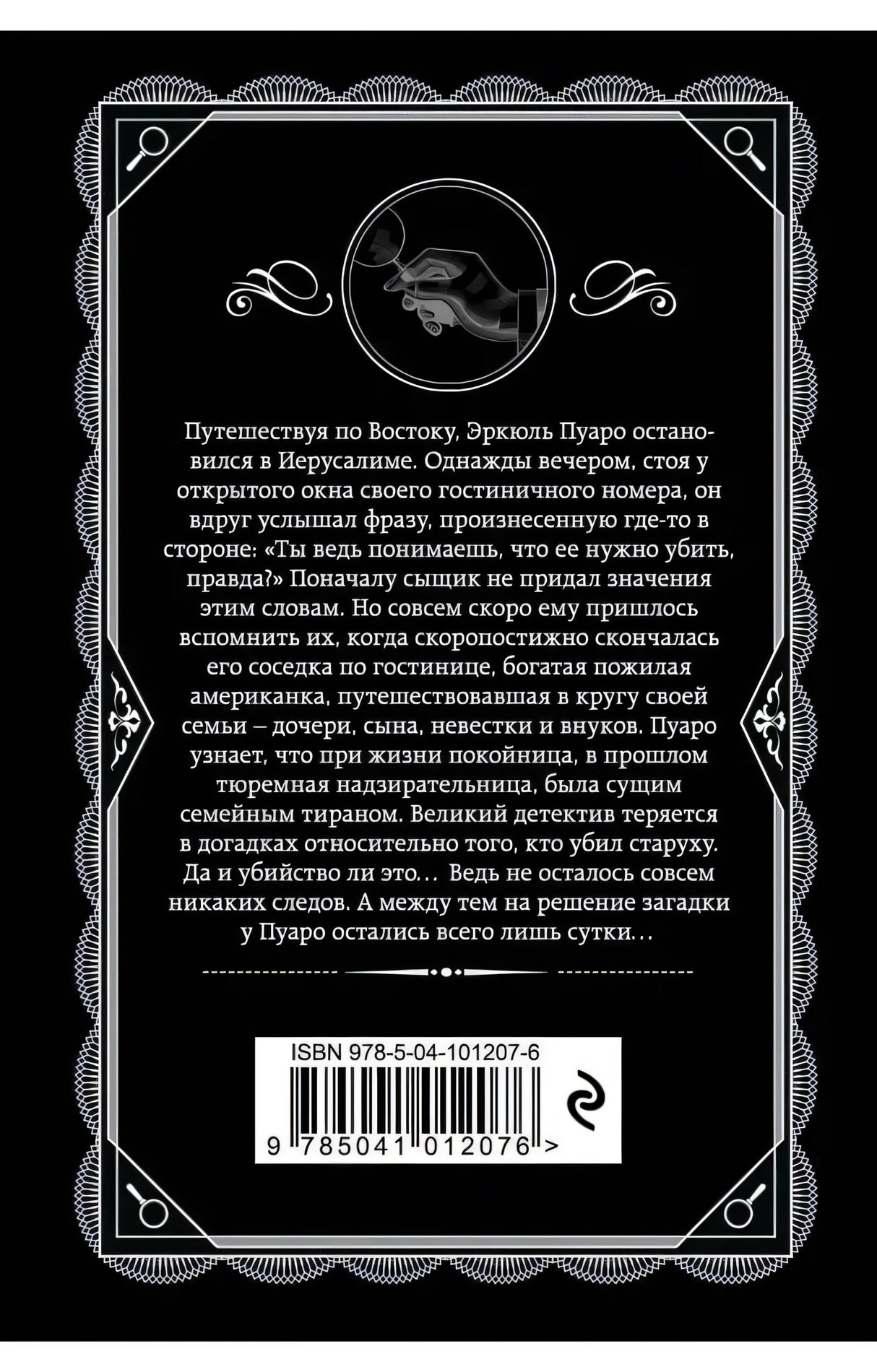 Задняя обложка с аннотацией и ISBN