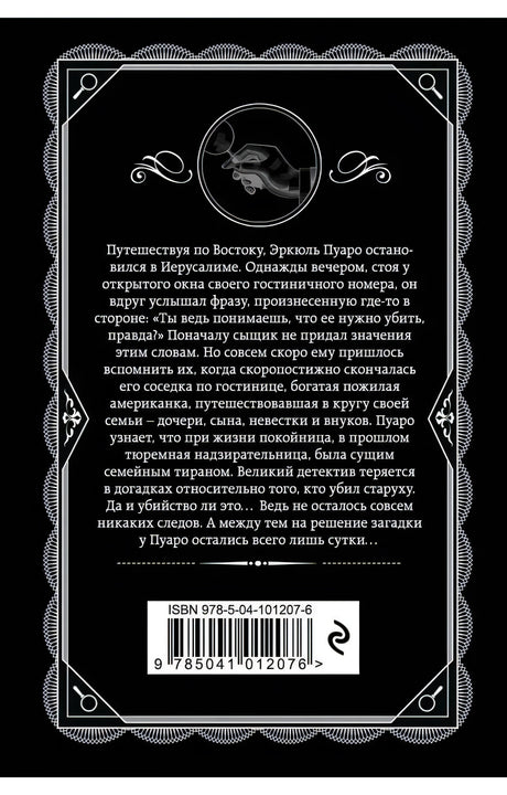 Задняя обложка с аннотацией и ISBN