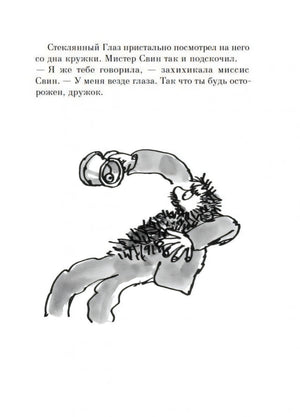 Роальд Даль: Свинтусы 978-5-00167-276-0 - 1