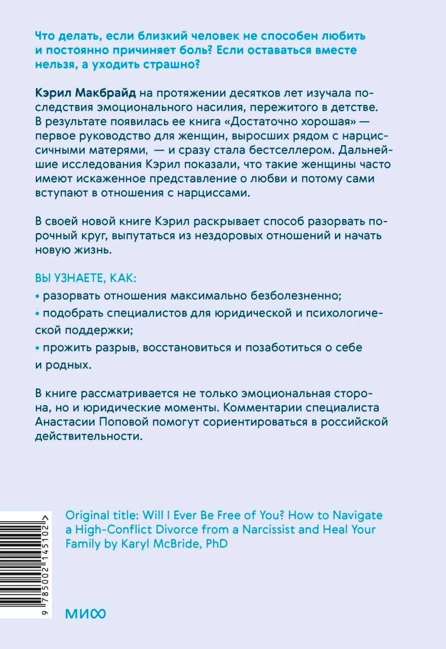 Оборотная сторона обложки с аннотацией, списком тем книги и штрихкодом.