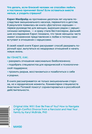 Оборотная сторона обложки с аннотацией, списком тем книги и штрихкодом.
