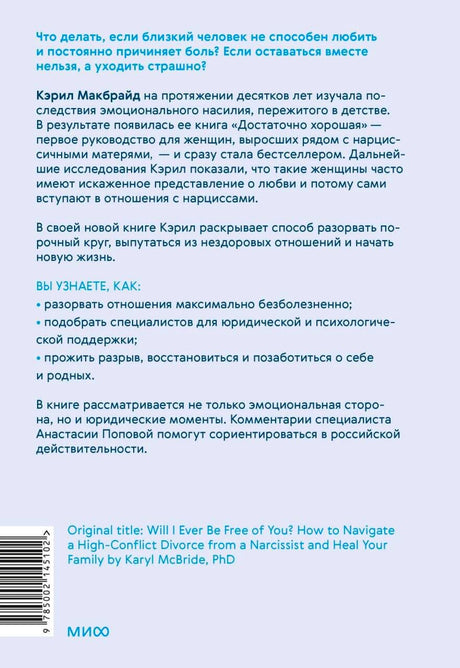 Оборотная сторона обложки с аннотацией, списком тем книги и штрихкодом.