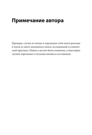 Страница «Примечание автора» о реальных случаях и изменённых именах персонажей.