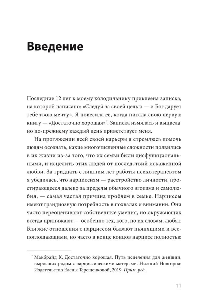 Начальная страница введения книги, страница 11.