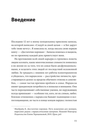 Начальная страница введения книги, страница 11.