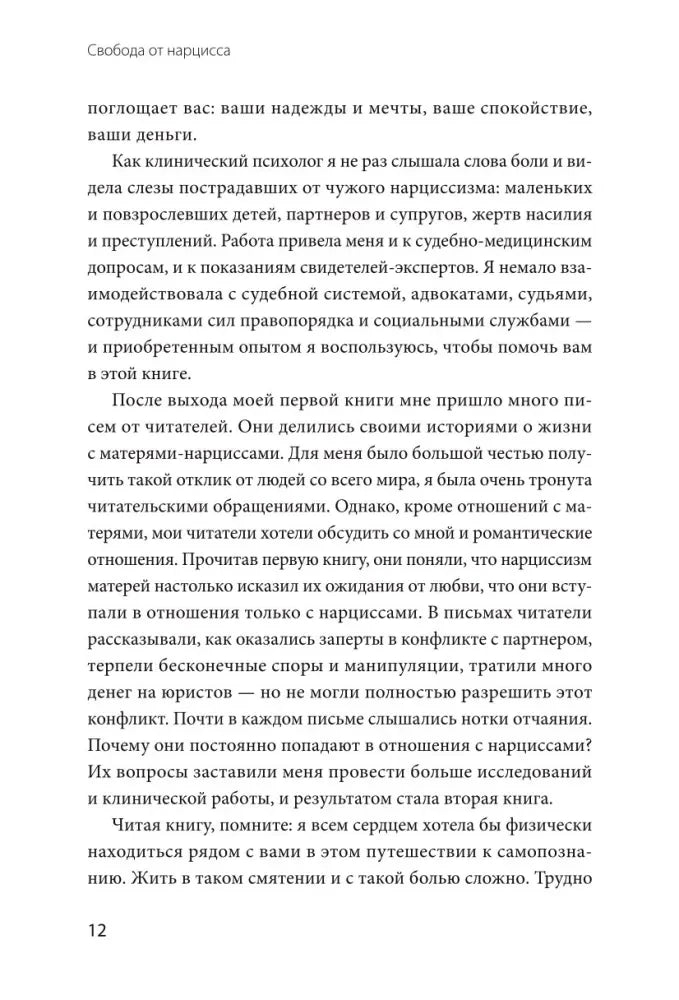 Продолжение введения книги с текстом о нарциссизме, страница 12.