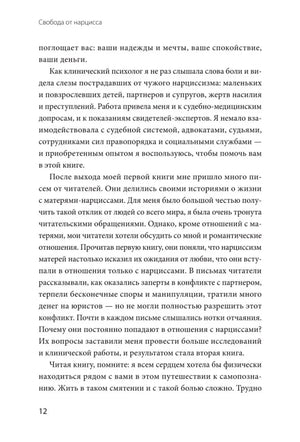 Продолжение введения книги с текстом о нарциссизме, страница 12.