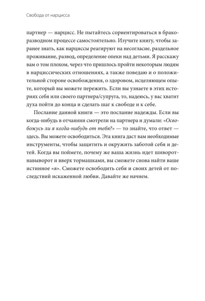 Финальная страница введения с призывом освободиться от разрушительной любви.