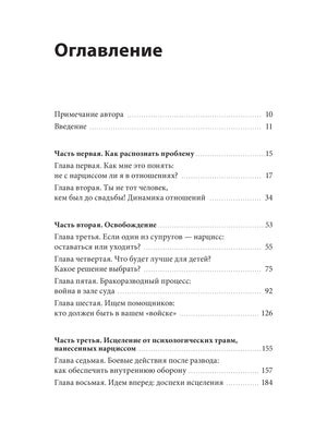 Страница «Оглавление» с разделами и главами книги.