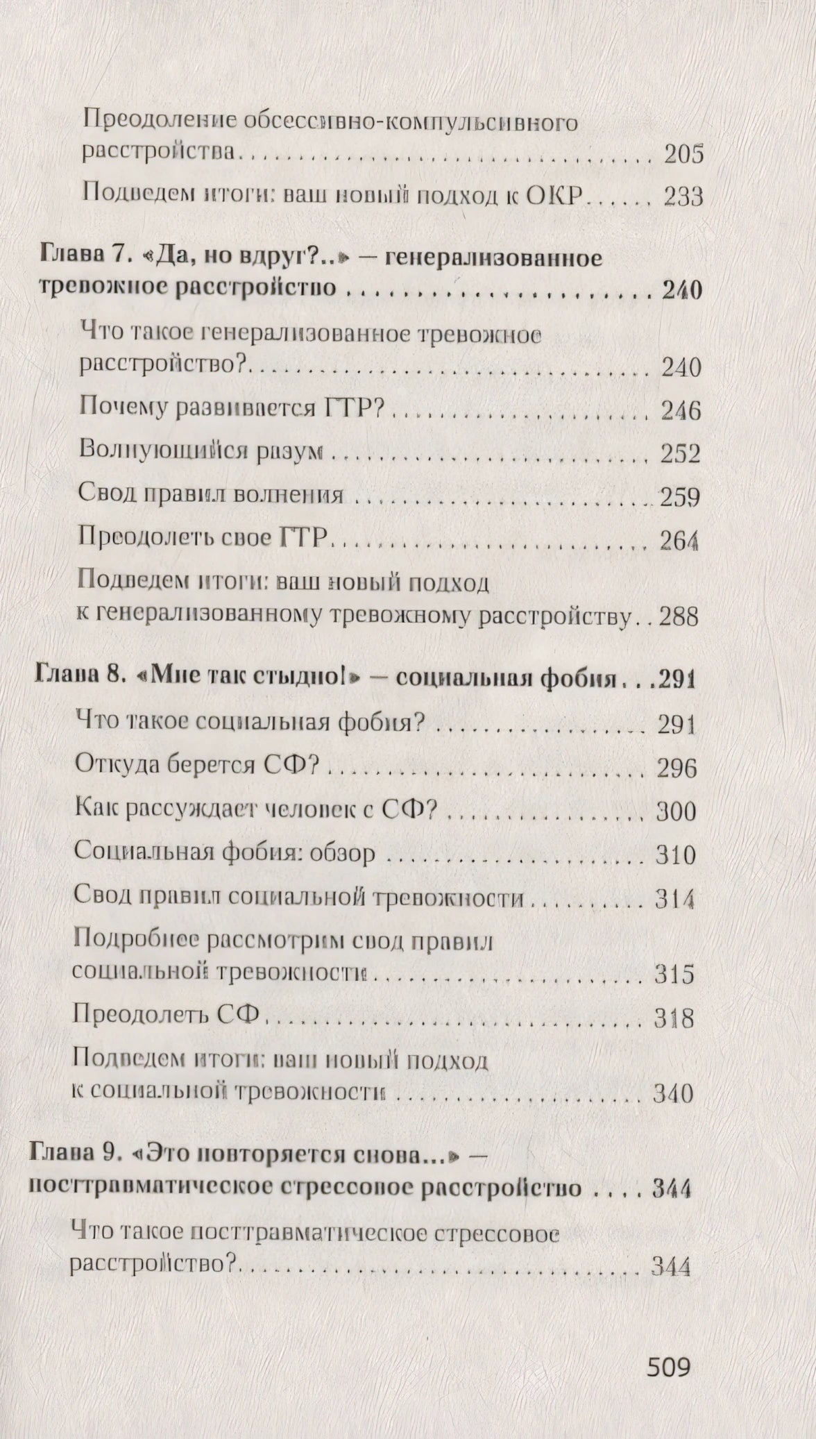 Свобода от тревоги. Справься с тревогой, пока она не расправилась с тобой (#экопокет) 978-5-4461-1856-4 - 2