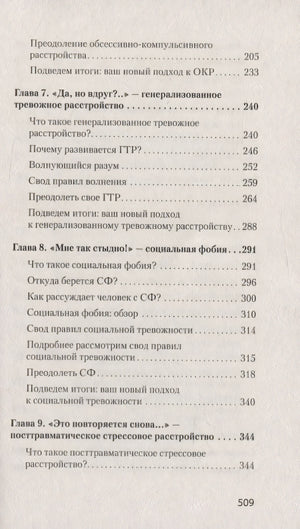 Свобода от тревоги. Справься с тревогой, пока она не расправилась с тобой (#экопокет) 978-5-4461-1856-4 - 2