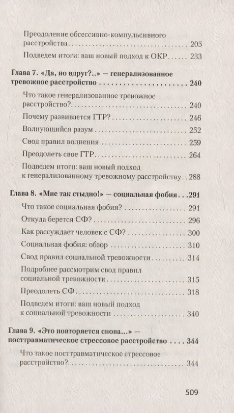 Свобода от тревоги. Справься с тревогой, пока она не расправилась с тобой (#экопокет) 978-5-4461-1856-4 - 2