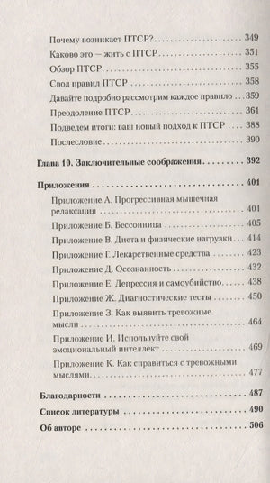 Свобода от тревоги. Справься с тревогой, пока она не расправилась с тобой (#экопокет) 978-5-4461-1856-4 - 3