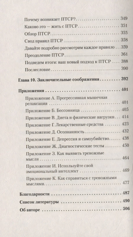 Свобода от тревоги. Справься с тревогой, пока она не расправилась с тобой (#экопокет) 978-5-4461-1856-4 - 3