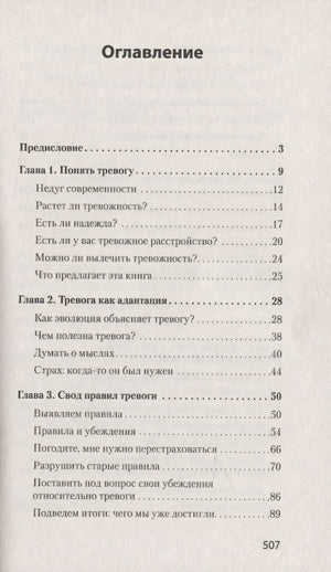 Свобода от тревоги. Справься с тревогой, пока она не расправилась с тобой (#экопокет) 978-5-4461-1856-4 - 0