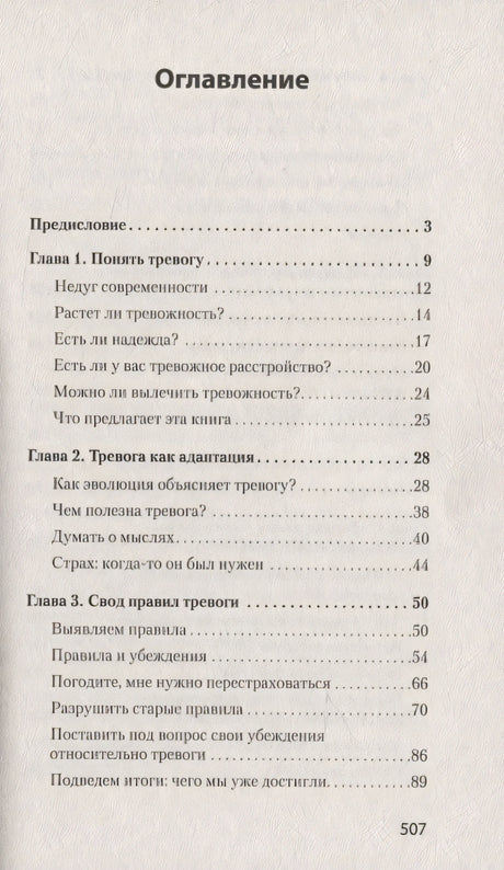 Свобода от тревоги. Справься с тревогой, пока она не расправилась с тобой (#экопокет) 978-5-4461-1856-4 - 0