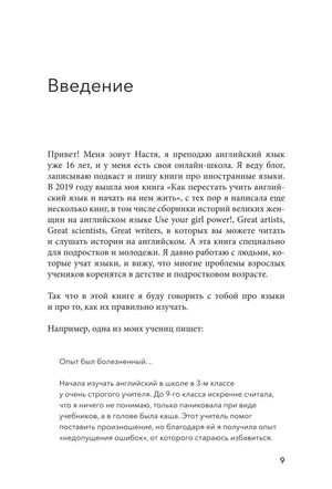Страница «Введение» с рассказом автора об изучении английского, страница 9
