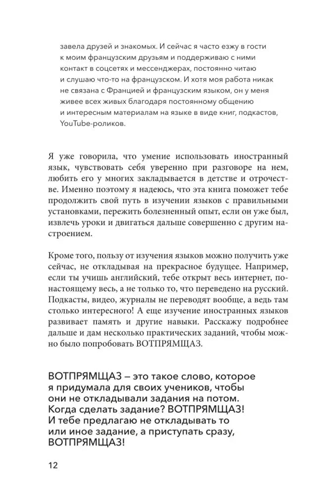 Страница введения с выделенным призывом «Вотпрямщаз», страница 12