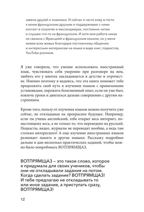 Страница введения с выделенным призывом «Вотпрямщаз», страница 12