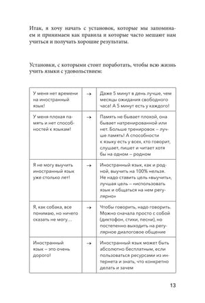 Таблица установок об изучении иностранного языка, страница 13