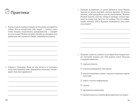Разворот «Практика» с заданиями и строками для ответов, страницы 40–41
