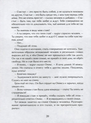 Страница 20 с диалогом о счастье и стае драконов