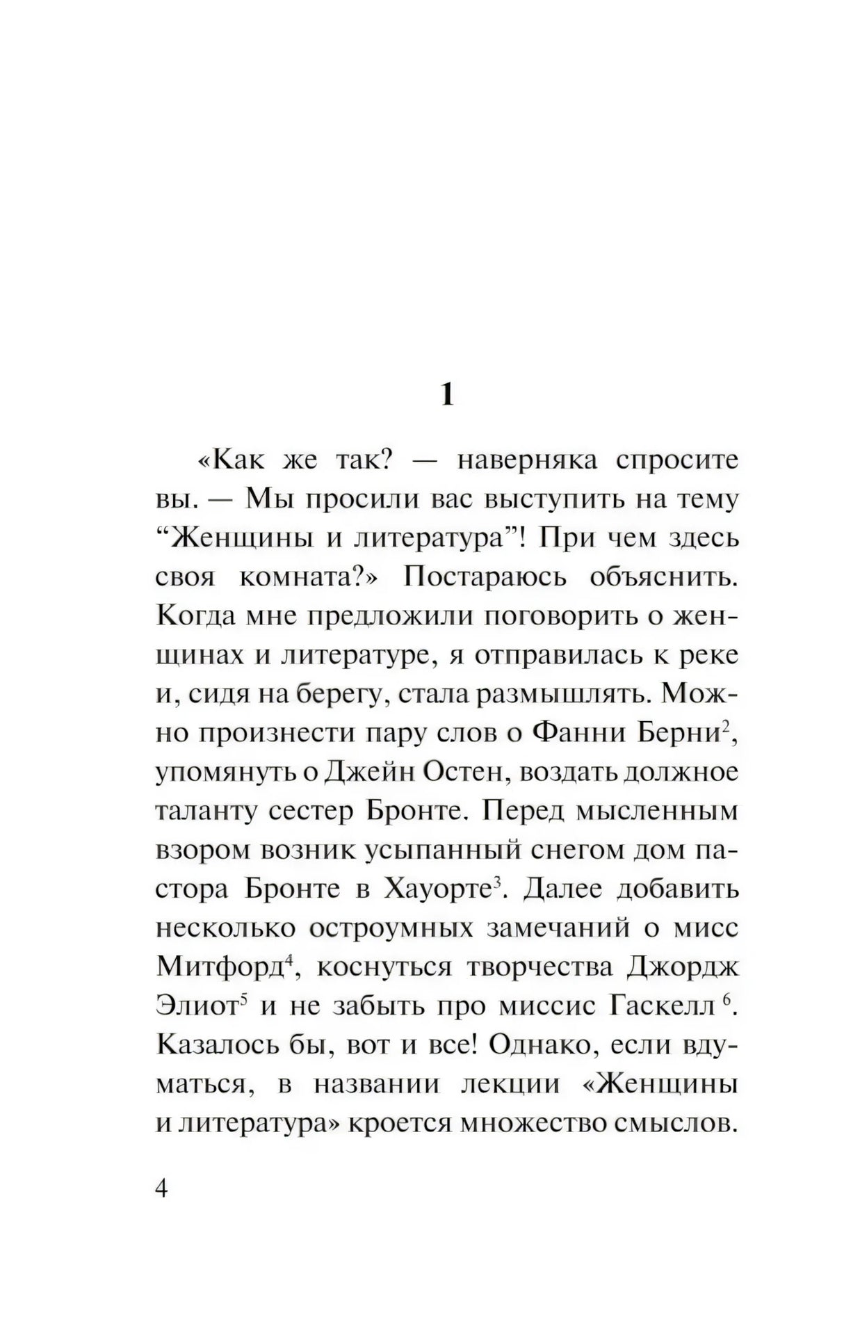Начало главы 1, страница 4