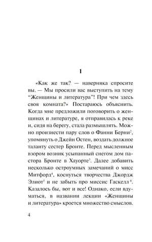 Начало главы 1, страница 4