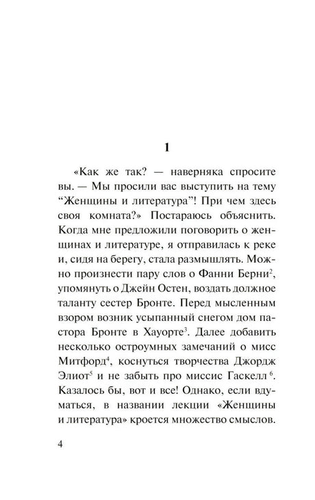 Начало главы 1, страница 4
