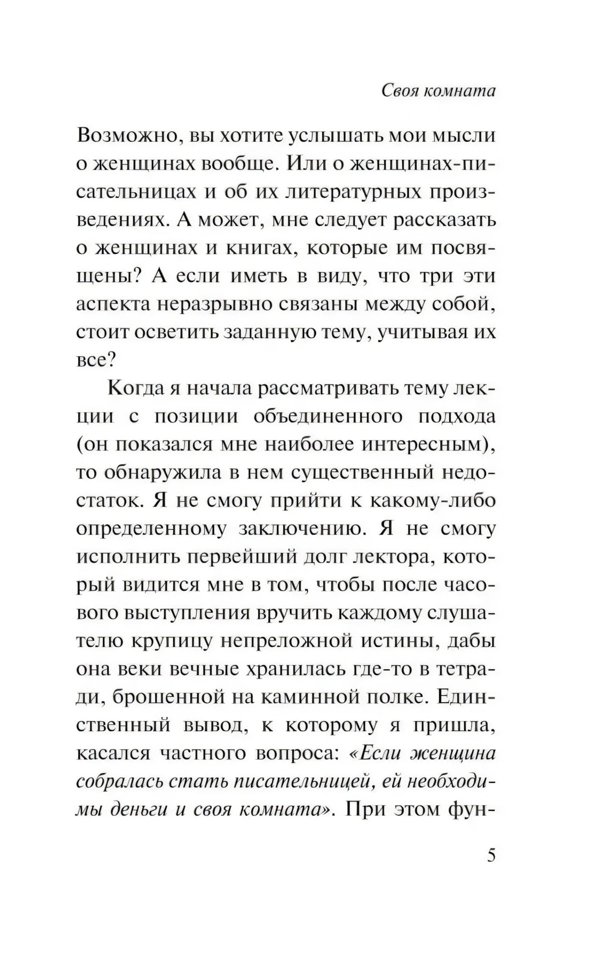 Страница 5 с текстом эссе