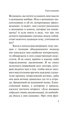 Страница 5 с текстом эссе