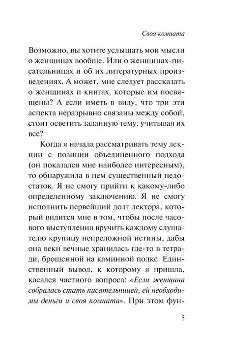 Страница 5 с текстом эссе