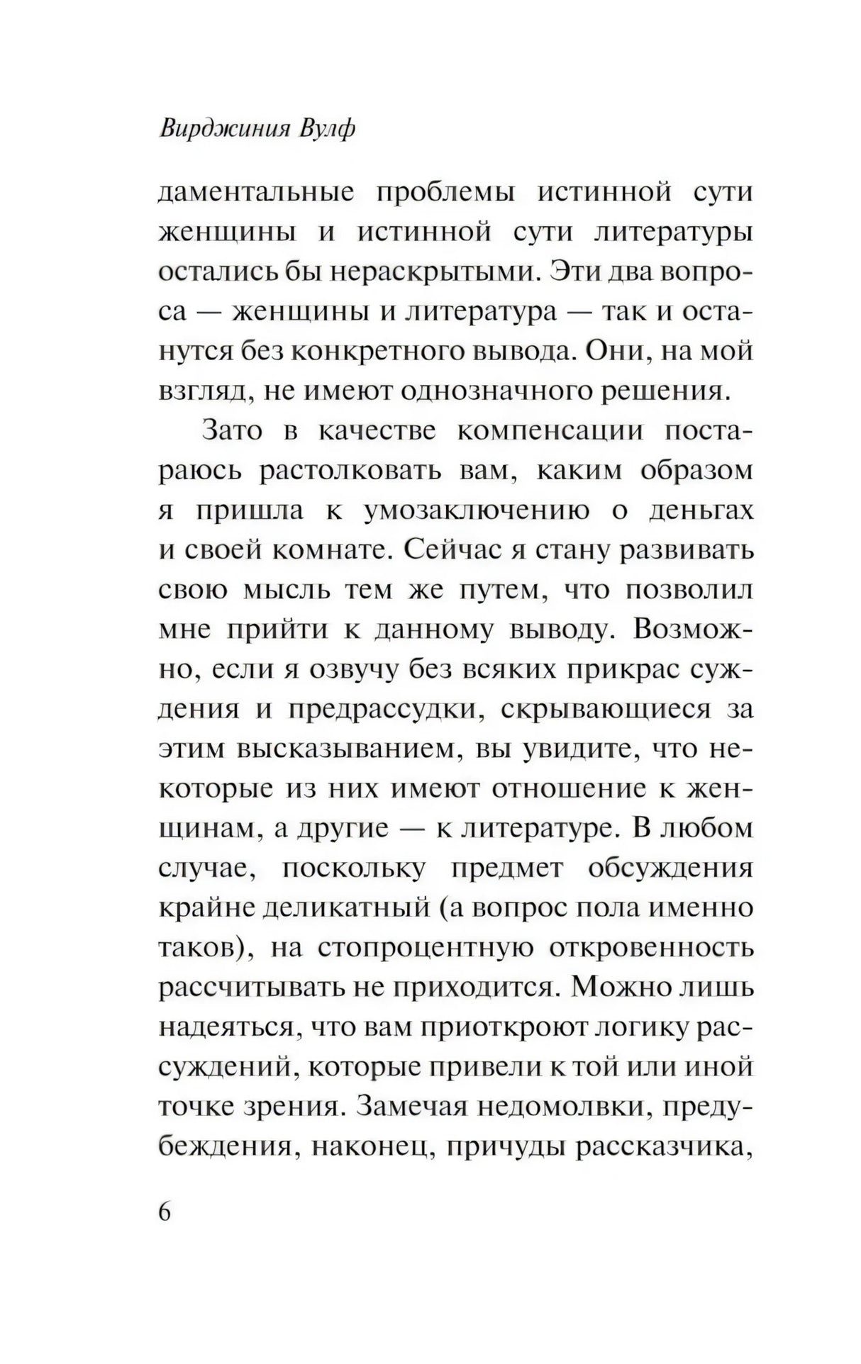 Страница 6 с текстом эссе