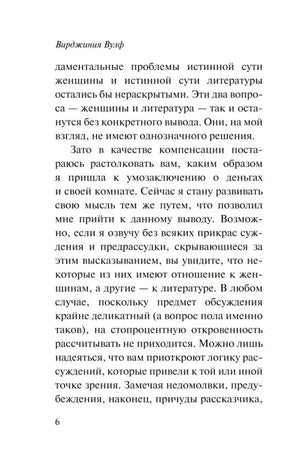 Страница 6 с текстом эссе