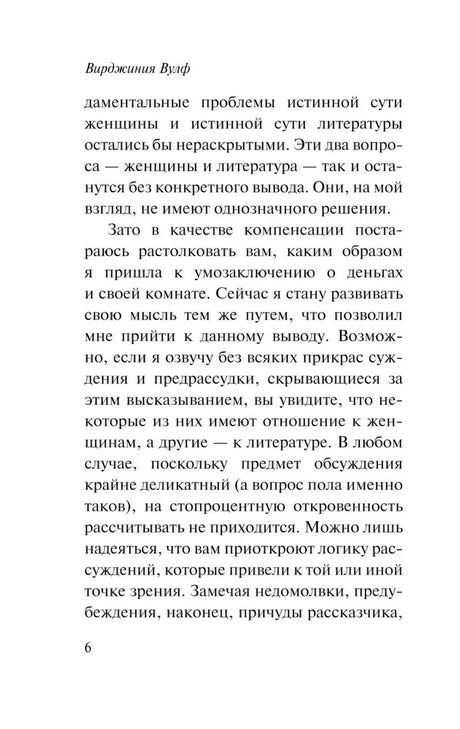 Страница 6 с текстом эссе