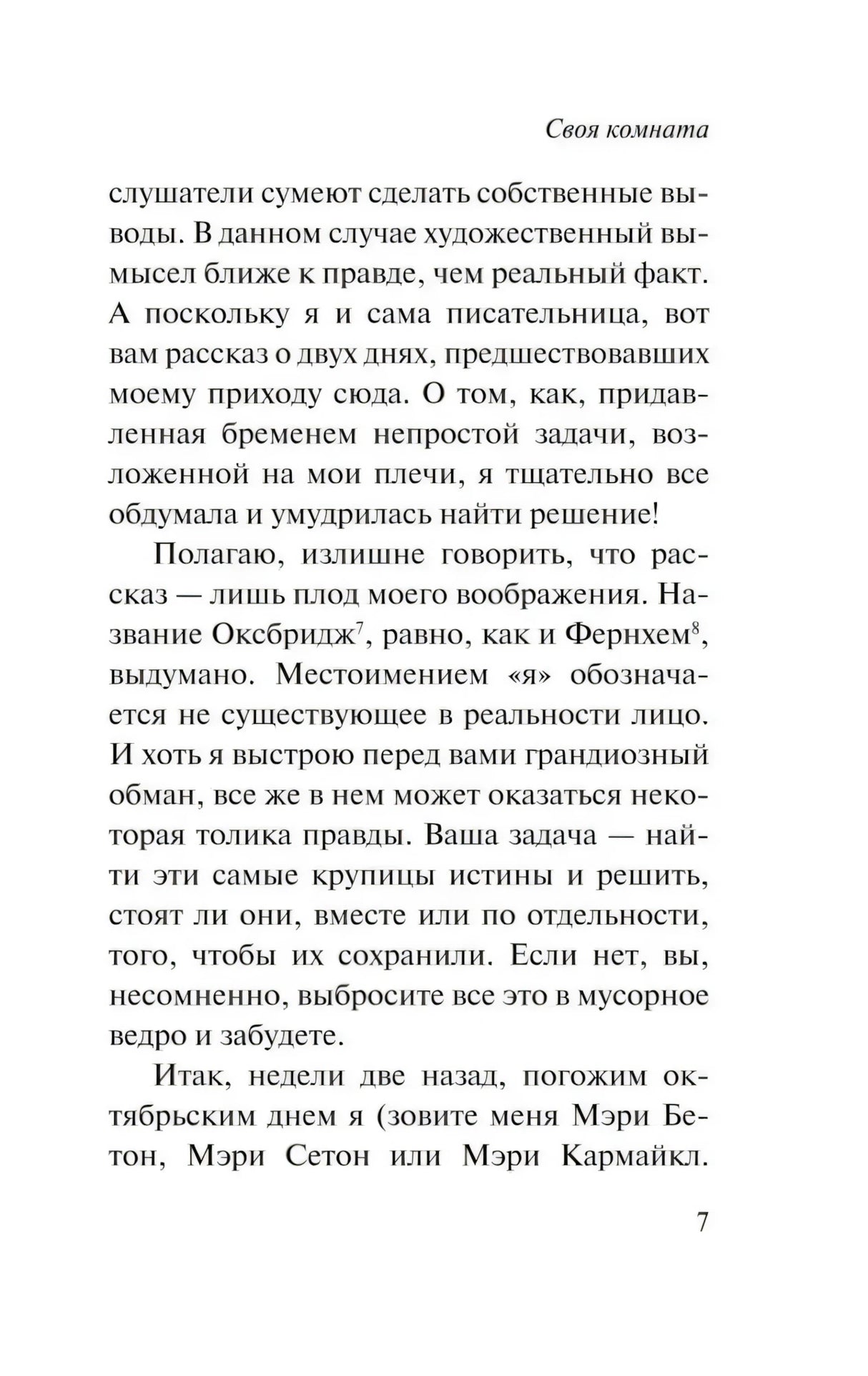 Страница 7 с текстом эссе
